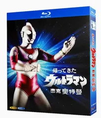 2025年最新】帰ってきたウルトラマン dvdの人気アイテム - メルカリ