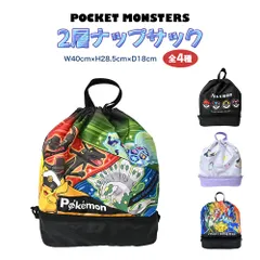 ポケモン 2層ナップサック プールバッグ リュックサック キャラクター グッズ キッズ 全4種 ポケットモンスター ピカチュウ キャプテンピカチュウ テラパゴス レックウザ ジガルデ 海 夏休み 子ども 男の子 女の子 推し活 推し活グッズ zz292