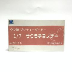 [중고]현상품) 환상 계획 1/7 사쿠라치요노오 차고 키트[18]