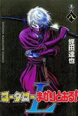 コータローまかりとおる!シリーズ全巻セット（未完結含む） Amazon.co.jp: コータローまかりとおる！（51） (週刊少年