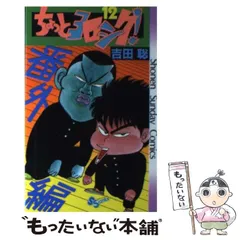 2025年最新】吉田聡の人気アイテム - メルカリ