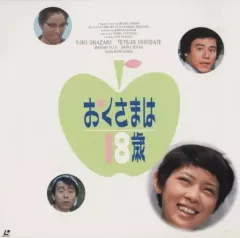 2025年最新】おくさまは18歳 dvdの人気アイテム - メルカリ
