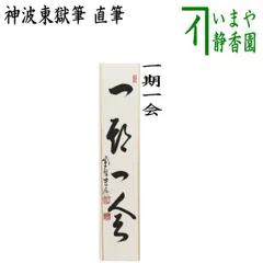 2025年最新】大徳寺 短冊の人気アイテム - メルカリ