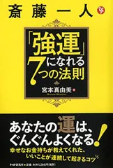 2024年最新】斎藤一人の人気アイテム - メルカリ