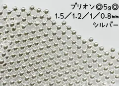 メタル　ブリオン　1ミリ　1.2  1.5  0.8  シルバー　ネイル　ネイルパーツ　ピアス　アクセサリー　レジン