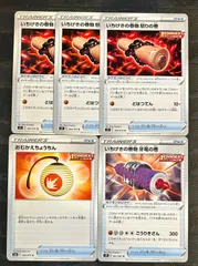ポケモンカードいちげきの巻物怒りの巻　牙竜の巻　おむかえちょうちんのサムネイル