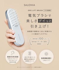 新品未使用・未開封/SALONIA   EMSリフトブラシ