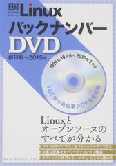 未開封・新品】日経Linux バックナンバーDVD 創刊号～2016年 - メルカリ