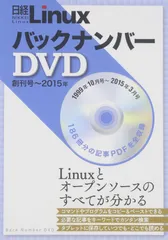 LINUX バックナンバー　dvd 日経Linux バックナンバーDVD 1999年創刊号～2024年1月号