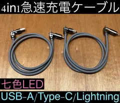 2本 グレー 4in1急速充電ケーブル 最大240w シリコンケーブル USB-A T ype-C Lightning 七色LED iPhone スマホ パソコン 携帯 PD 1m 3a 流れるLED USB A タイプC typec ライトニング 亜鉛合金