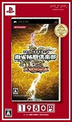 【中古】麻雀格闘倶楽部 全国対戦版 ベストセレクション - PSP