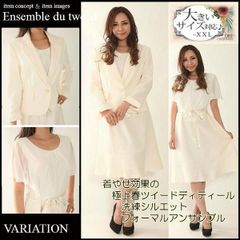 ◆１9号　大きいサイズ　ウエストゆったりＢＲサイズ　ツイード　フォーマル　スーツ　アンサンブル　入学式　結婚式　七五三