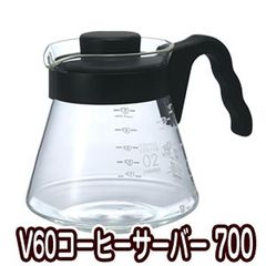 コーヒーサーバー ガラス HARIO(ハリオ)V60コーヒーサーバーVCS-02B 700ml 食器洗浄機対応 電子レンジ対応　耐熱ガラス コーヒー ドリップ レギュラーコーヒー アラビカ豆 コヒー豆 ポイント消化 内祝い お礼 お返し 敬老会 ホワイトデー 