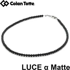 Colantotte コラントッテ　ネックレス　LUCE α Matte （ルーチェ アルファ マット）のサムネイル