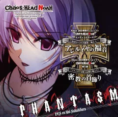 (CD)Xbox 360ソフト「CHAOS;HEAD NOAH」エンディングテーマ/挿入歌「アレルイヤの福音」/「密教の