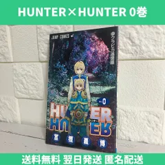 2024年最新】hunter hunter ０巻の人気アイテム - メルカリ