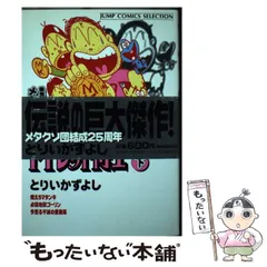 とりいかずよし メタクソバッジ☆当時物 ☆トイレット博士☆少年