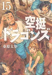 (未使用･未開封品)空挺ドラゴンズ コミック 1-10巻セット コミック】空挺ドラゴンズ(1～20巻)セット | 全巻セット