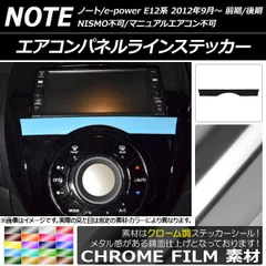 2024年最新】ノート E12 エアコンパネルの人気アイテム - メルカリ