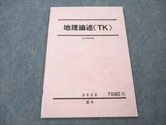 南賢司　研伸館　東大京大　地理論述対策プリント　全16回 南賢司 研伸館 東大京大 地理論述対策プリント 全16回 南