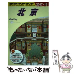 35 地球の歩き方 香港マカオ 1996～1997版 - メルカリ
