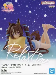 【中古】フィギュア ヴィブロス 「ウマ娘 プリティーダービー Season 3」 -Relax time-ヴィブロス
