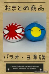 Amazon.co.jp: ポーランドボールぬいぐるみ パラオ (パラオ