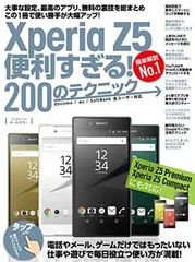 Xperia Z5便利すぎる! 200のテクニック standards