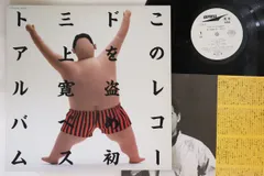 Yahoo!オークション -「三上寛 lp」(音楽) の落札相場・落札価格
