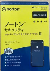 ノートン セキュリティ with ダークウェブモニタリングプラスⅢ
