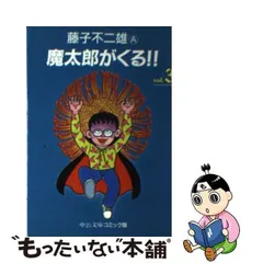 2024年最新】魔太郎がくる 文庫の人気アイテム - メルカリ