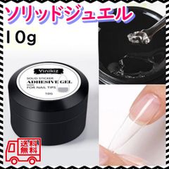 ソリッドジェル 粘土ジェル ガムジェル グミジェル ネイルチップ用接着剤 硬化