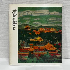 【送料込】梅原龍三郎 大判リトグラフ 裸婦 限定102/125部 楽天市場】梅原龍三郎 『座る裸婦』 版画 絵画 リトグラフ 名画