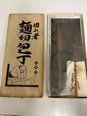 切れ者 麺切包丁 本職用