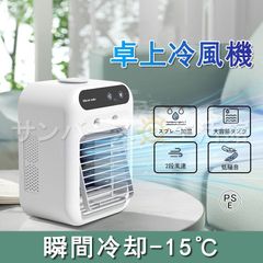 扇風機 冷風扇 卓上冷風機 小型 空調ファン 加湿 冷却 噴霧 サーキュレーター スポットクーラー 2段階風量調節 卓上 車載 usb 充電式 静音 夏 静音設計 省エネ 氷入れ可 熱中症対策 オフィス 寝室 キッチン
