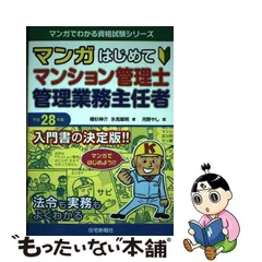 2024年最新】マンガ 管理業務主任者の人気アイテム - メルカリ