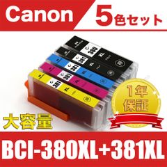 BCI-380XL+381XL 5色セット (大容量) キヤノン 互換インク