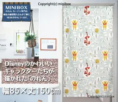 【MINIBOX のれん制作工房 正規販売店舗】【匿名配送ネコポス全国送料無料】のれん Disney くまのプーさん「FUN_IN_THE_SUN」85×150cm【日本製】間仕切り スタジオジブリ のれん 暖簾 家紋 トトロ 千と千尋の神隠し ディズニー