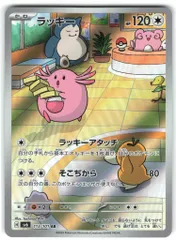 sv6 ラッキー AR 10枚 セット 2025年最新】ラッキー ar sv6の人気アイテム - メルカリ