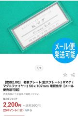新品未使用　度数2.00　老眼プレート(拡大プレート)　マグニファイヤー　理研化学