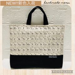 元素記号　モノクロ　お稽古バッグ　お道具袋　レッスンバッグ　ハンドメイド