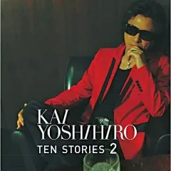 【中古】邦楽CD 甲斐よしひろ/10 Stories 2のサムネイル