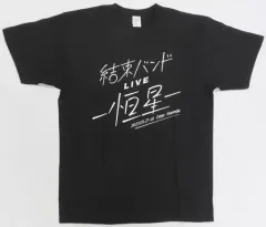 2025年最新】恒星 tシャツの人気アイテム - メルカリ