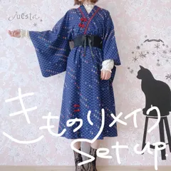 着物リメイクセットアップ　紺色系　ベルト付き