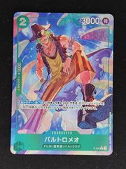 美品 バルトロメオ プロモーションパック Vol.2 P P-029 - メルカリ
