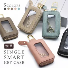 スマートキーケース クリア窓付き 【シングル】本革 窓付き レディース 本革 コンパクト かわいい くすみカラー ファスナー シンプル スマートキーケース カバー トヨタ ホンダ 日産 ダイハツ スバル 三菱 プレゼント 誕生日 母の日 贈り物 敬老の日
