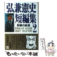 2024年最新】弘兼憲史短編集の人気アイテム - メルカリ