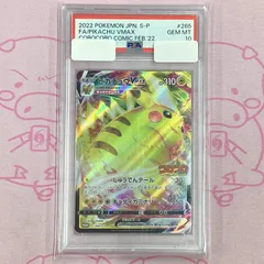 【Aランク】ピカチュウVMAX（コロコロ 265/S-P PSA10 プロモ