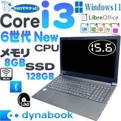 東芝  Dynabook B55　B　　/　PB55BFAD4RAPD11　 ノートパソコン　 6世代Core i3 6100U 　 SSD 128GB  　メモリー8GB 　　ブルートゥース　　DVDマルチ　　15.6インチ