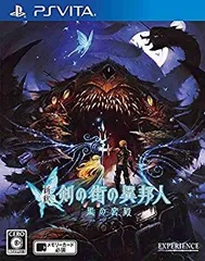 【中古】(未使用･未開封品)　新釈・剣の街の異邦人 ~黒の宮殿~ - PS Vita 0pbj0lf